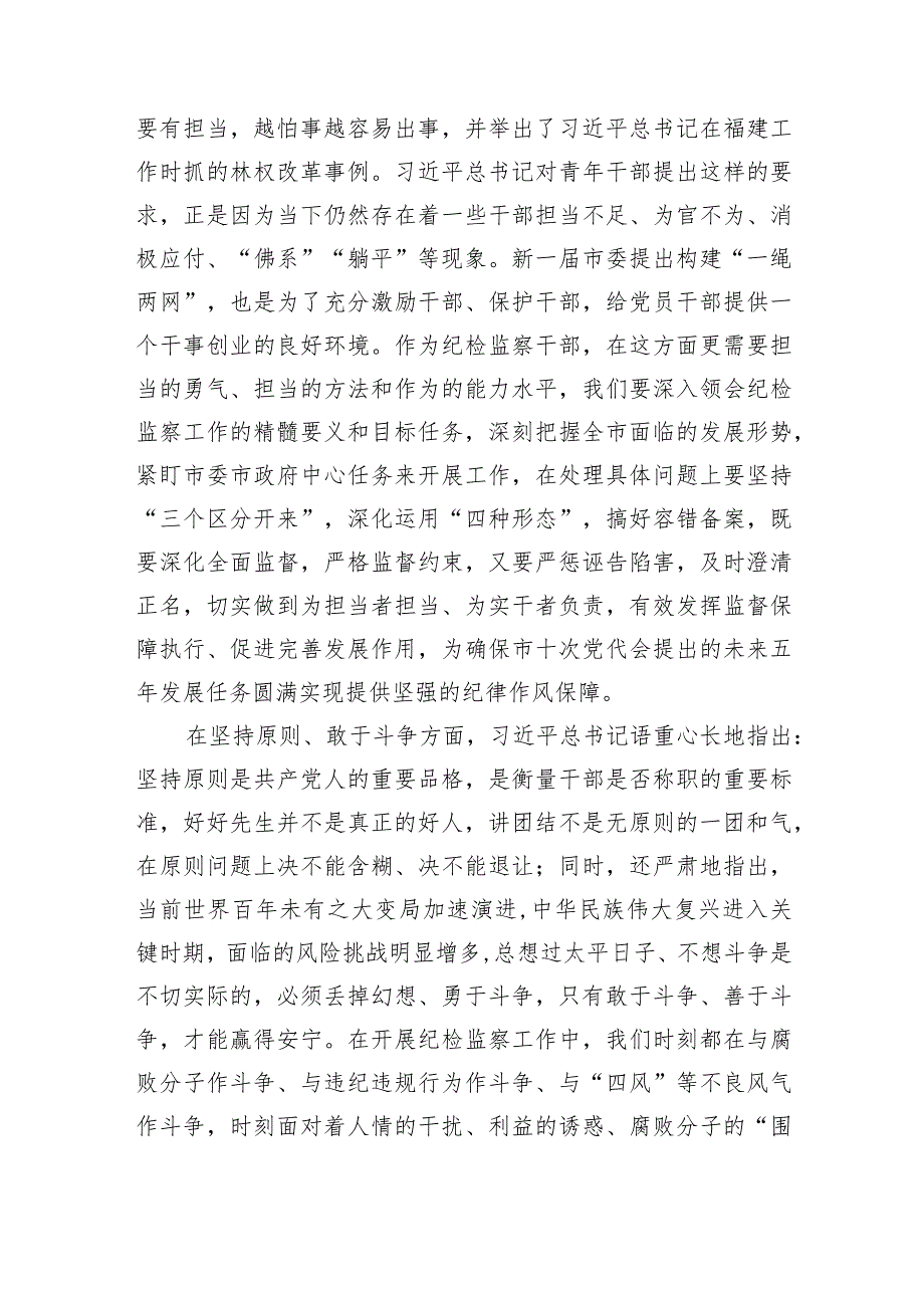 纪检监察干部学习2024年春季班批示精神心得体会.docx_第3页