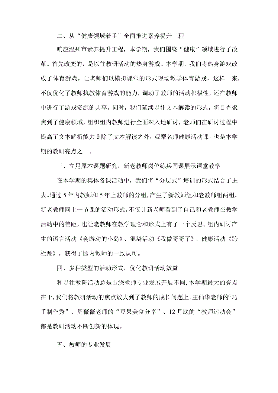 幼儿园教研组长个人总结.docx_第2页