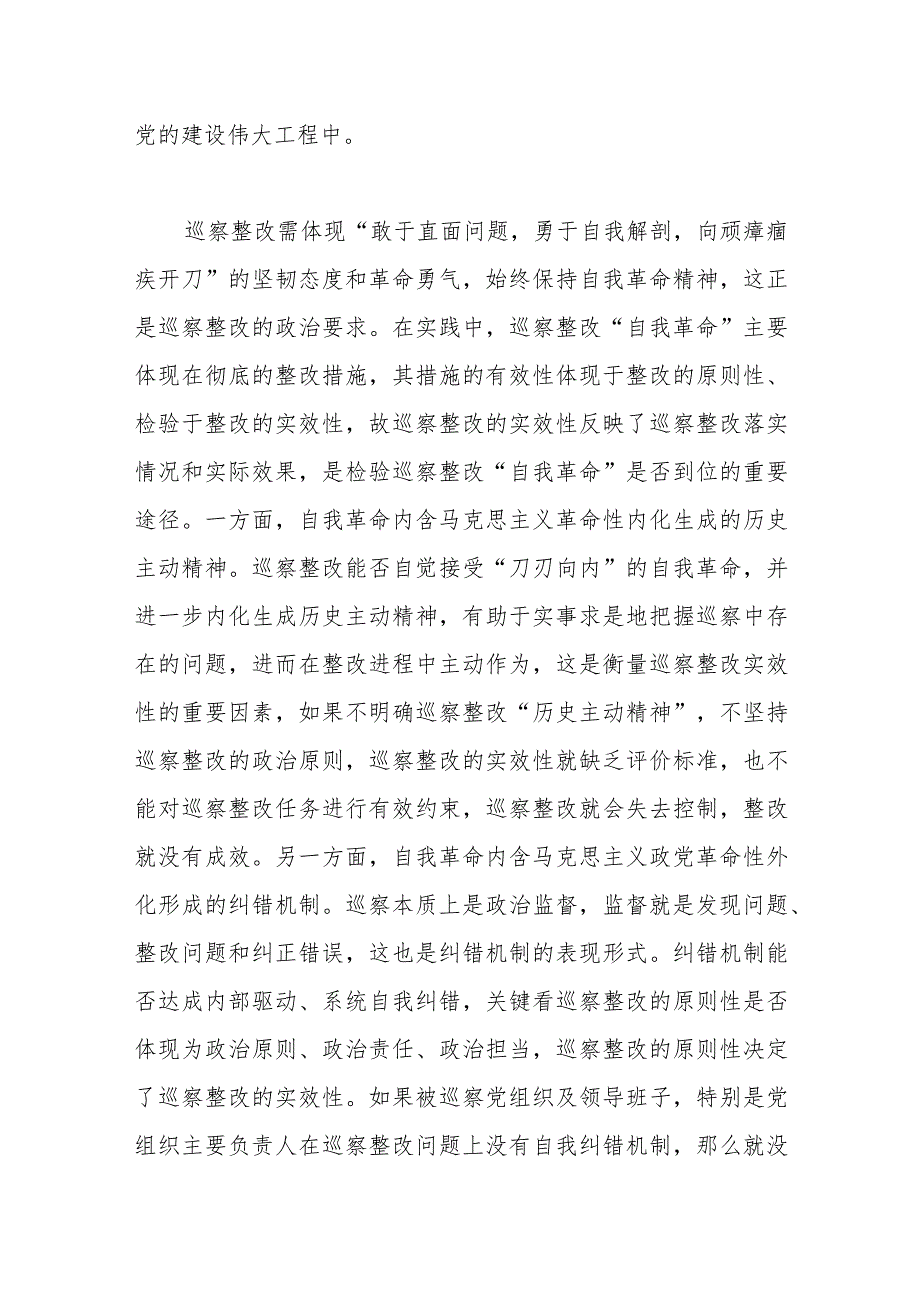 党委巡察办关于以自我革命精神提升巡察整改质量的思考（高校）.docx_第3页