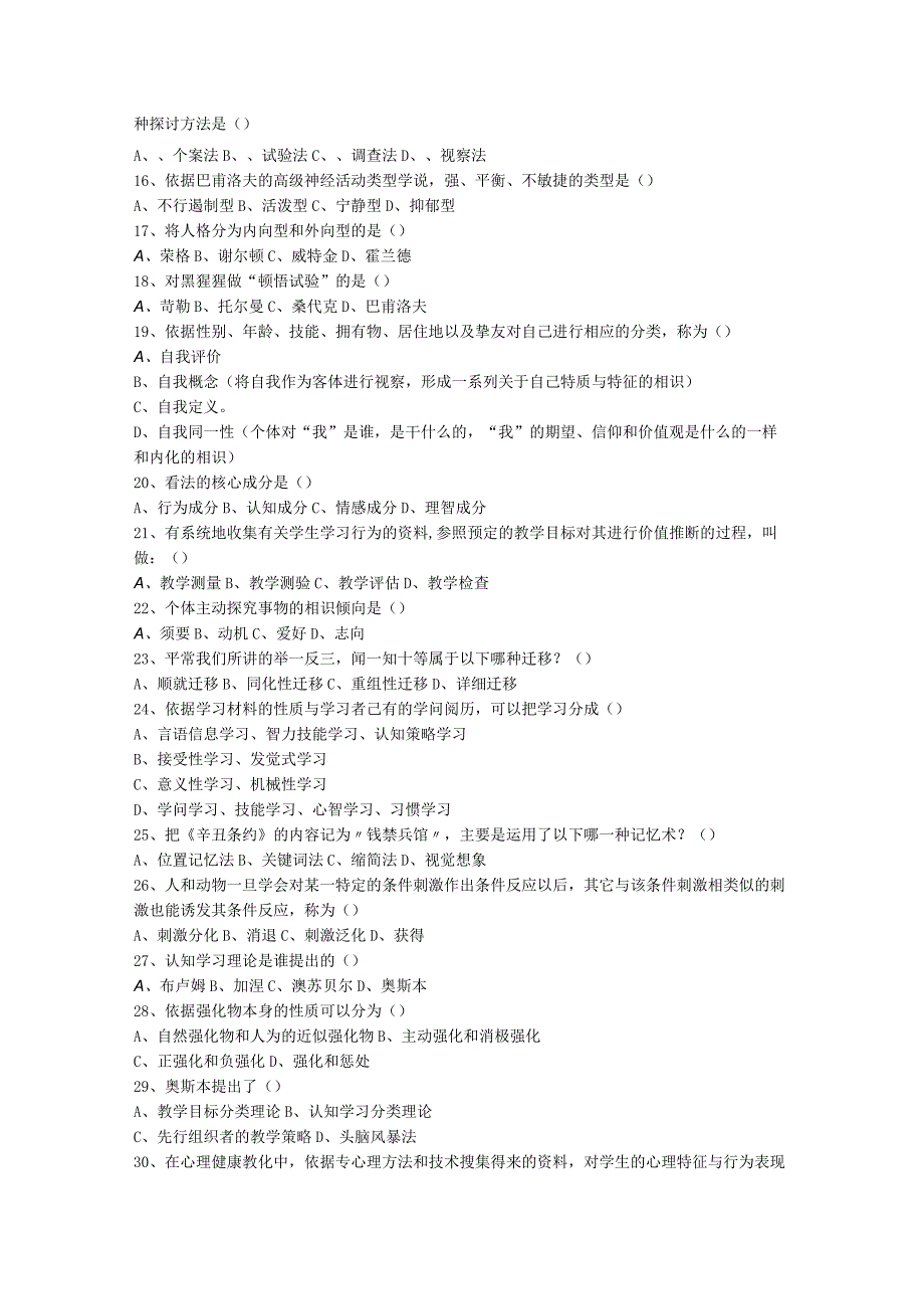 2024辽宁省教师资格证考试《综合素质》包过题库.docx_第2页