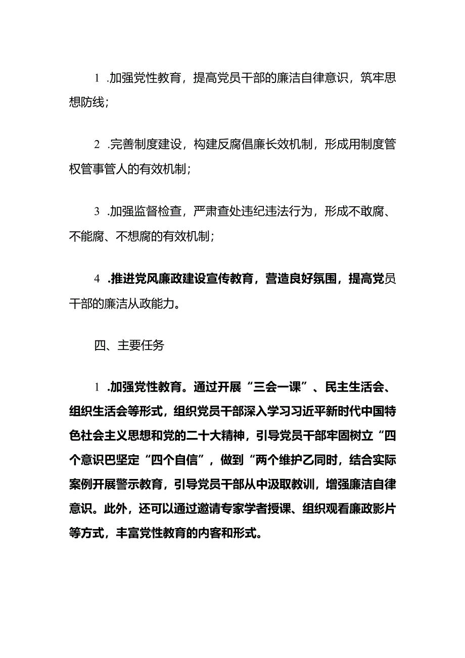 1.党支部党风廉政工作计划方案（通用版）.docx_第3页