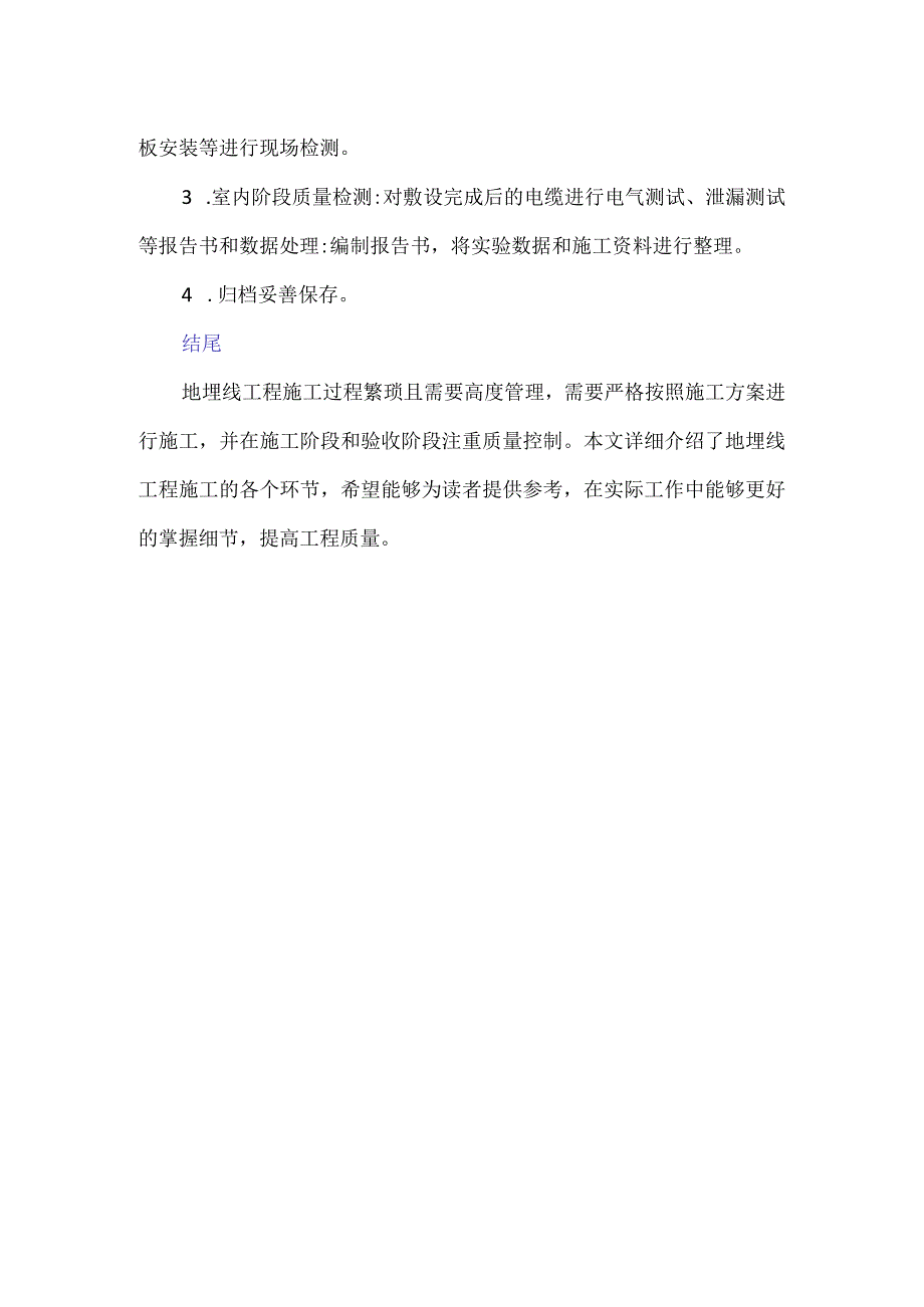 地埋线工程施工方案.docx_第3页