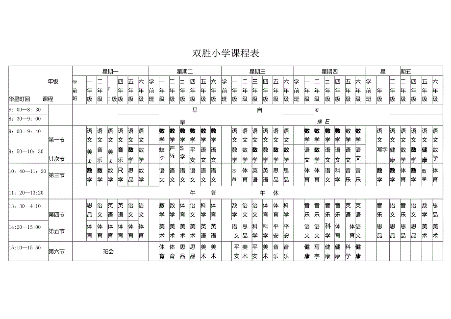 2024临时兼课安排统计表表样.docx_第3页