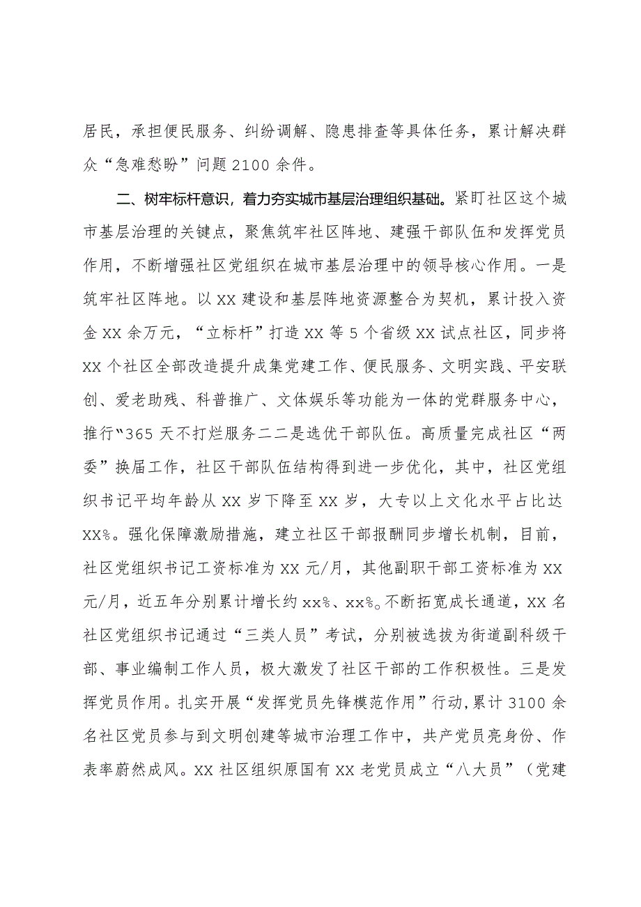 在党建引领基层治理座谈会上的发言.docx_第2页