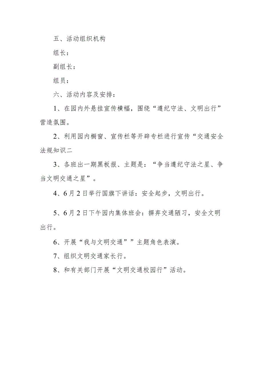 2024年学前教育宣传月”守护育幼底线成就美好童年”主题宣传方案.docx_第2页