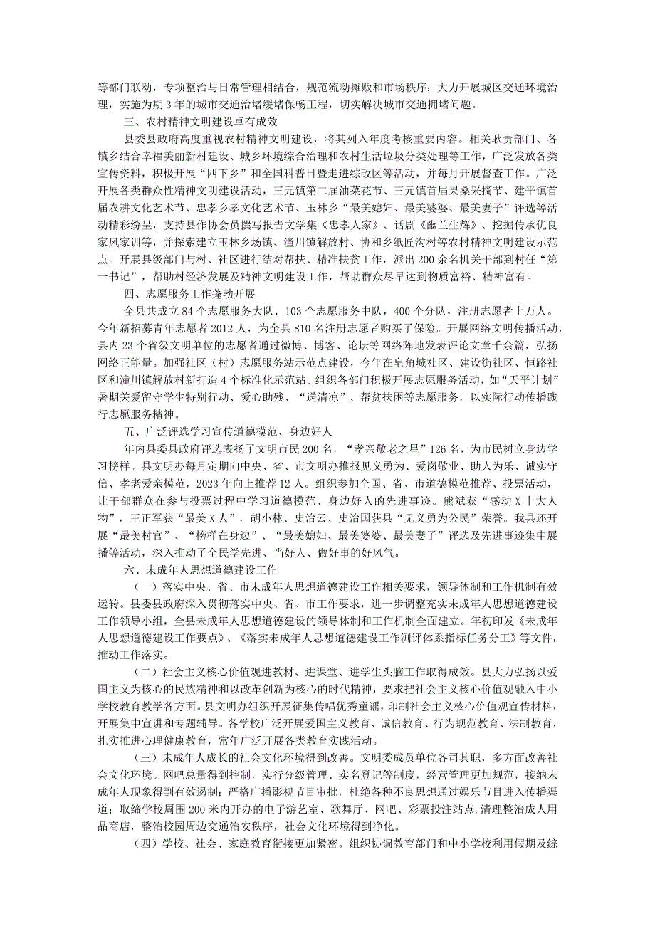 精神文明建设自查情况.docx_第2页