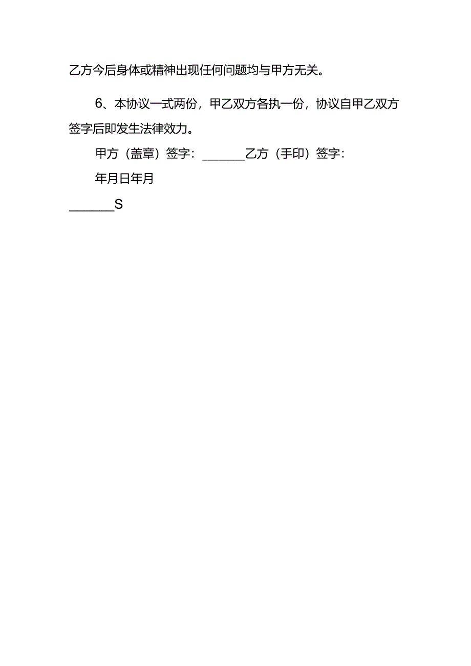 赔偿后免责协议书模板三.docx_第2页