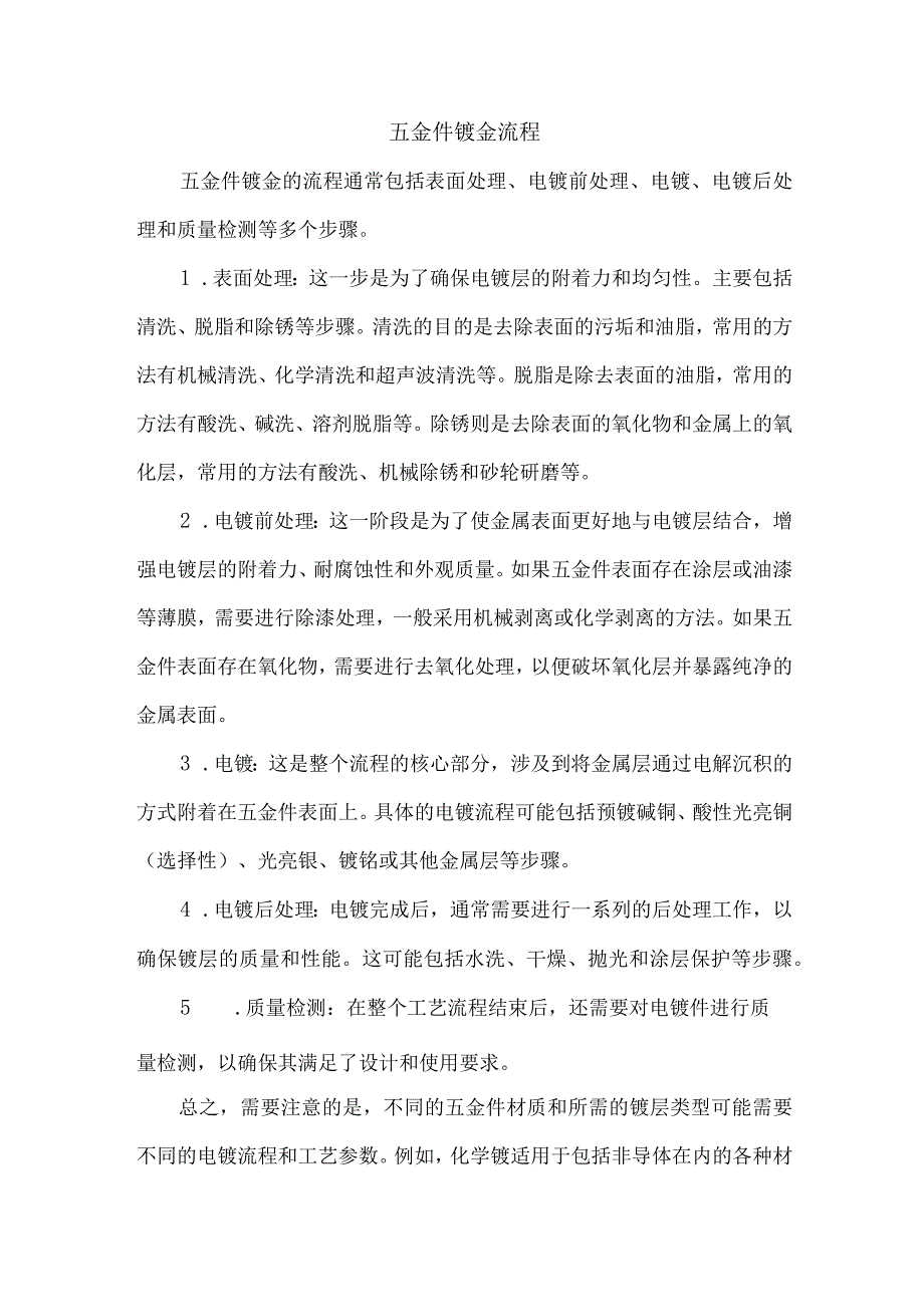 五金件镀金流程.docx_第1页