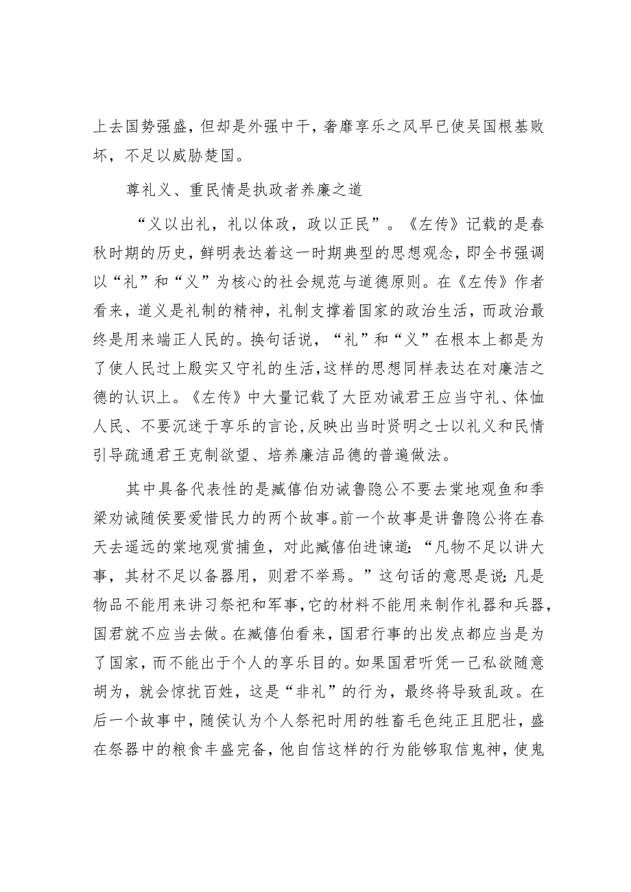 循养廉之道铸强盛之基——《左传》中的廉洁文化.docx_第3页