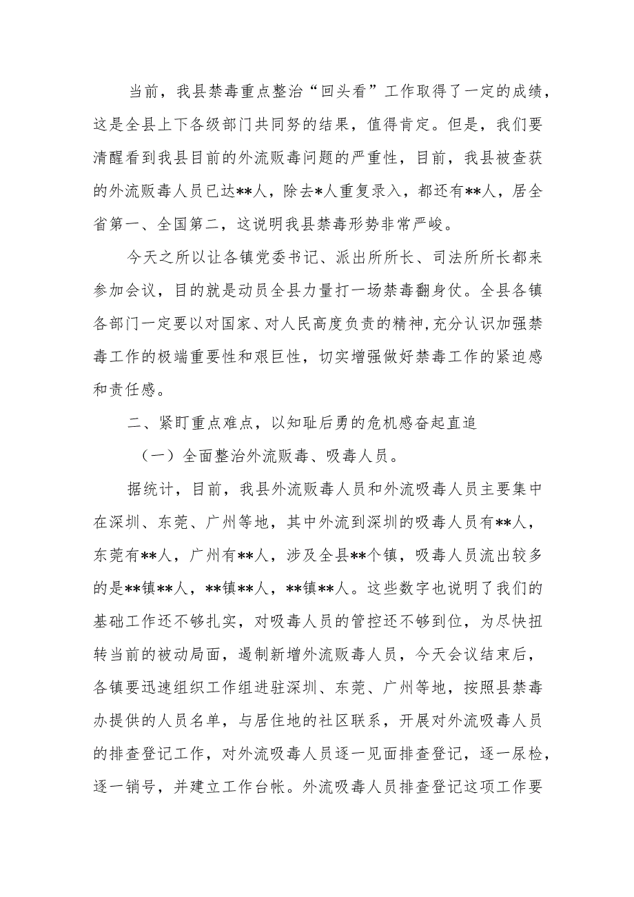 在县禁毒工作推进会上的讲话+在禁毒工作约谈会上的讲话.docx_第2页