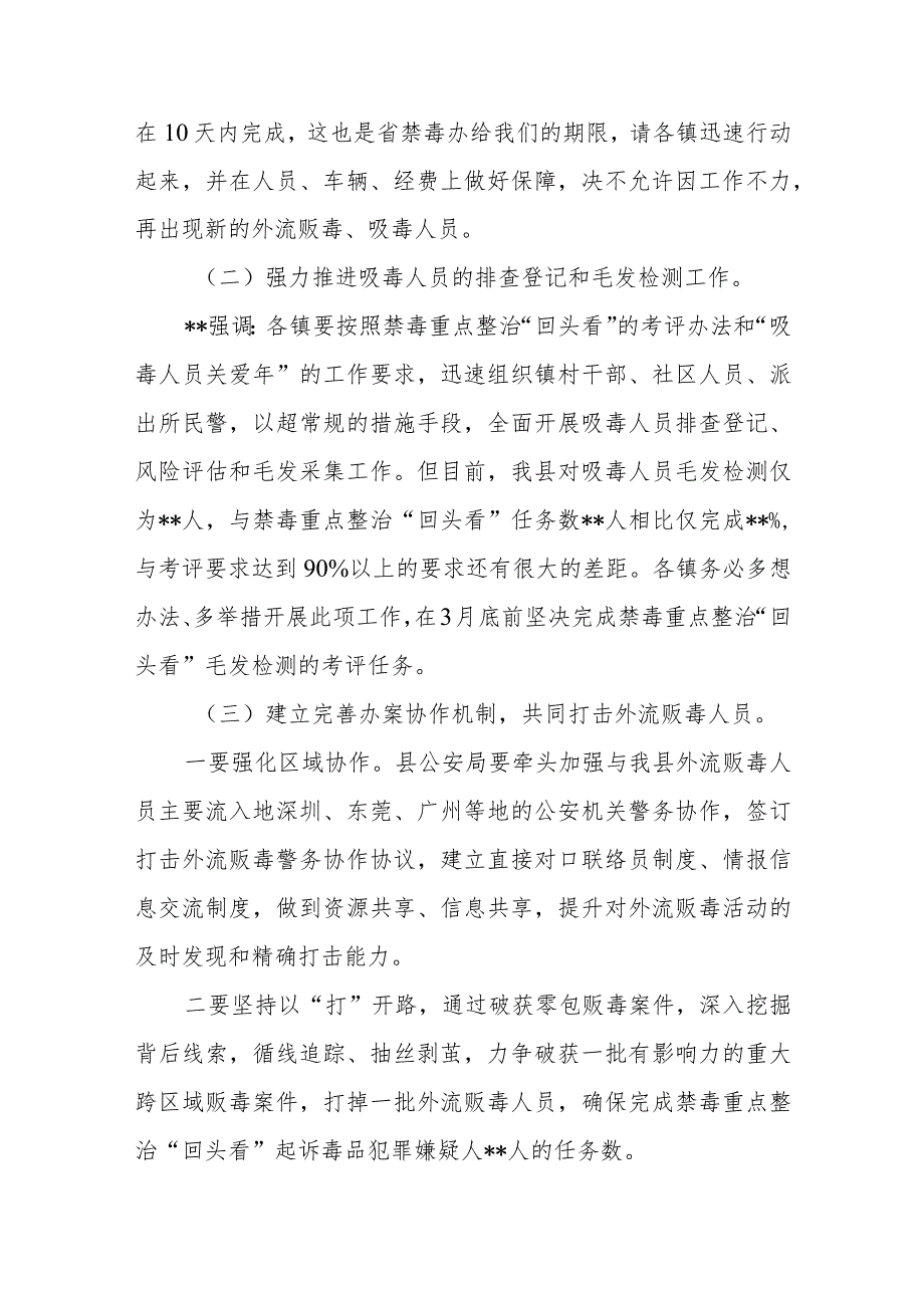 在县禁毒工作推进会上的讲话+在禁毒工作约谈会上的讲话.docx_第3页