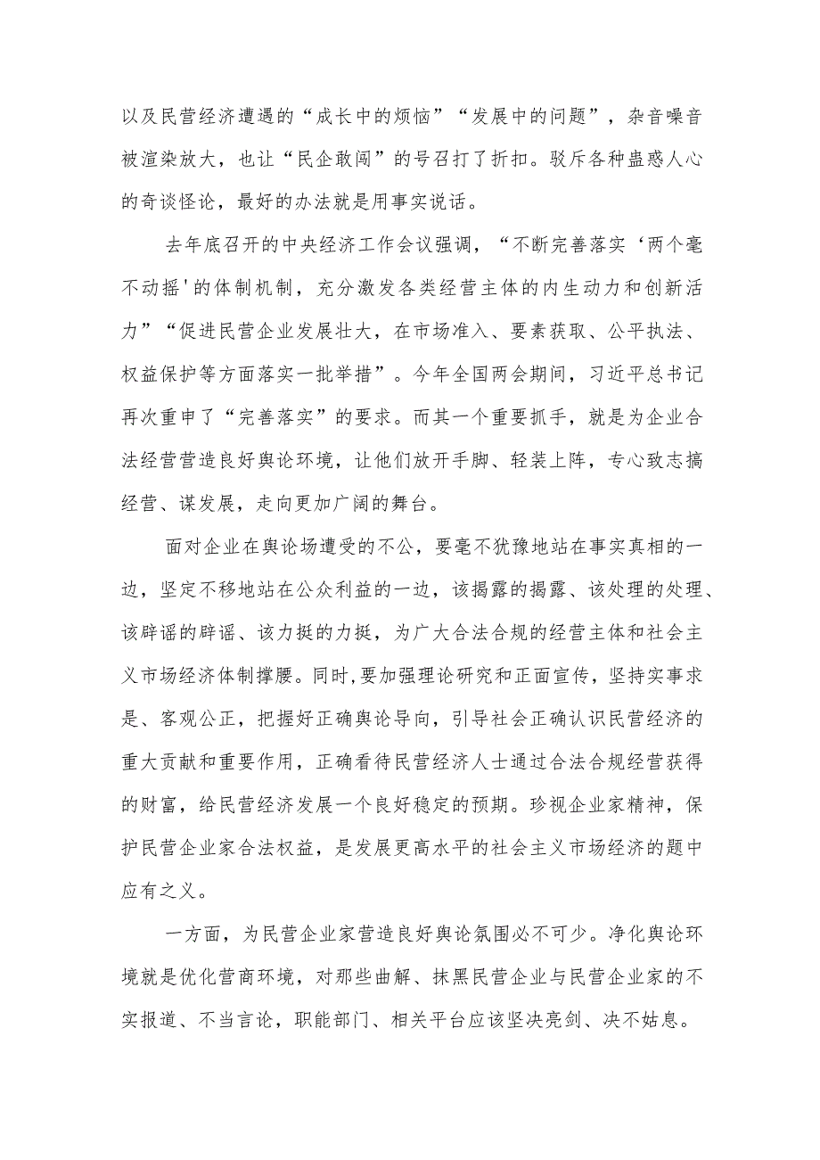 发展民营经济始终坚持“两个毫不动摇””“三个没有变”心得体会和学习2024年政府工作报告贯彻落实“两个毫不动摇”心得体会.docx_第2页