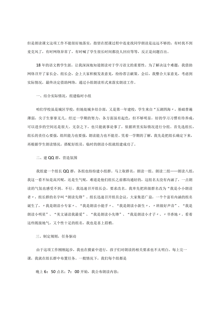 如何利用现代技术手段提高学生朗读能力论文.docx_第2页