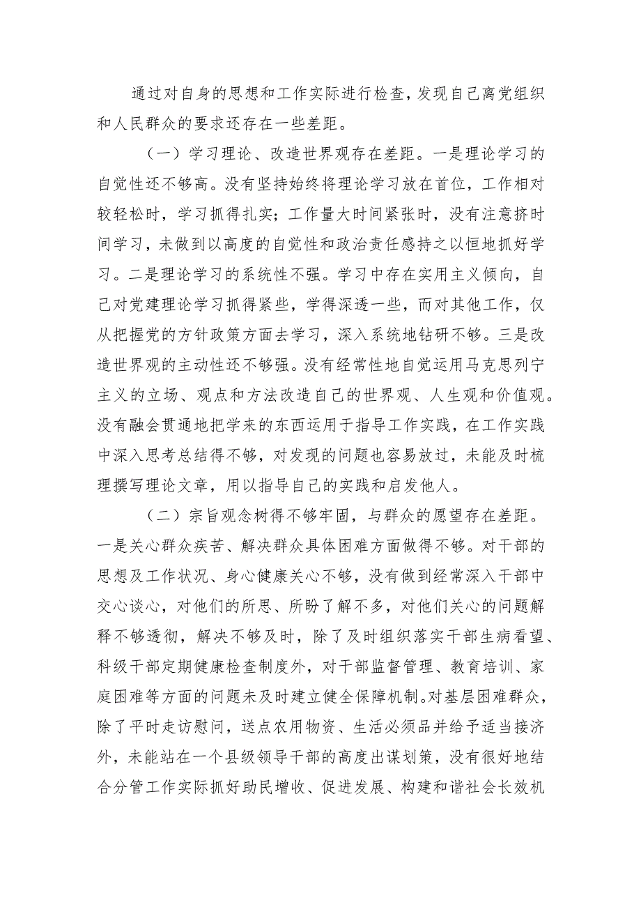 党校学习个人党性分析材料.docx_第3页