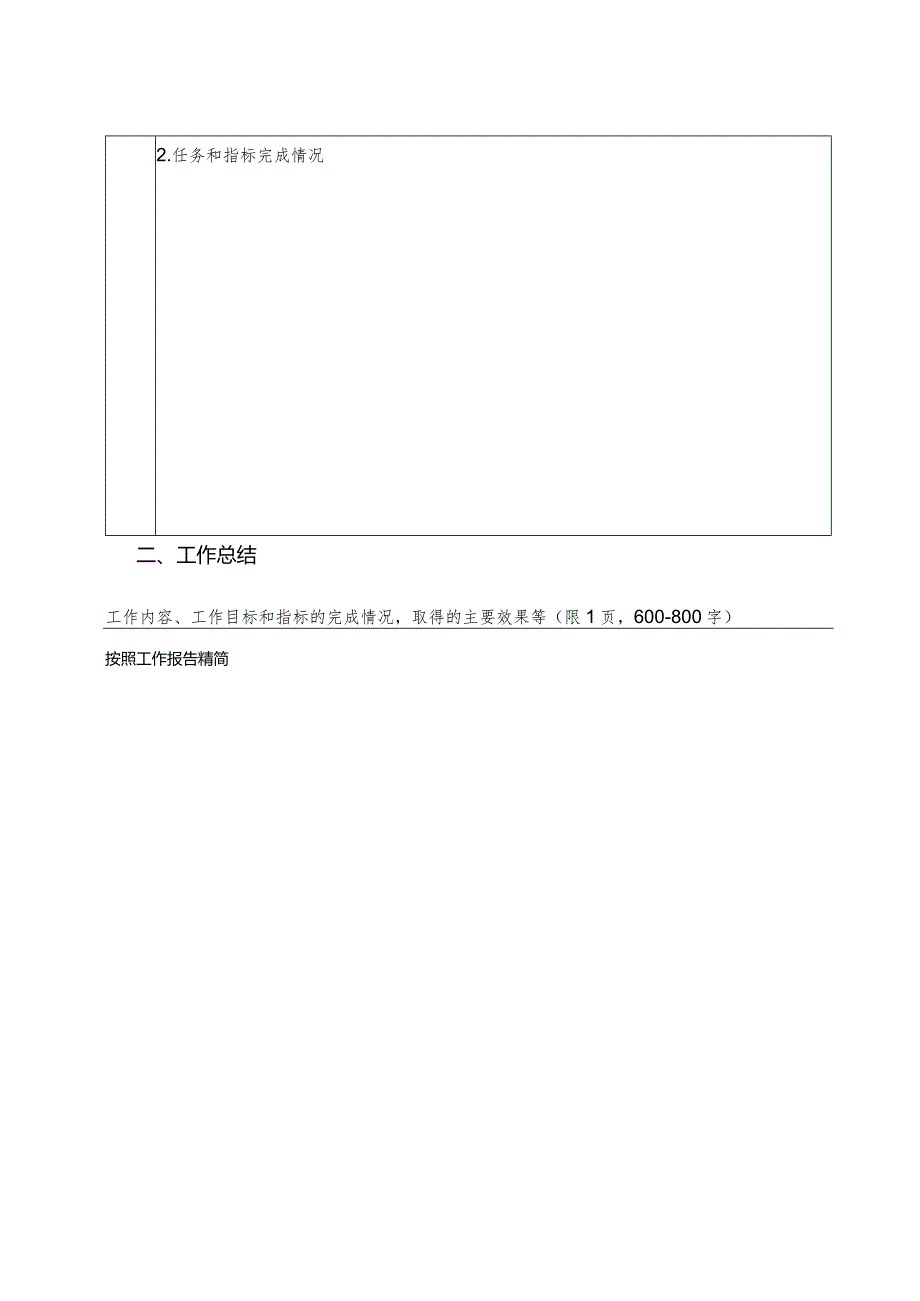 天津市专利转化专项计划项目结项书、工作总结报告模板.docx_第3页