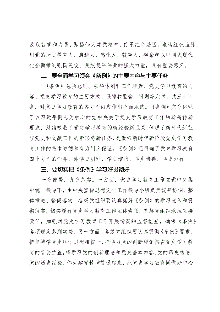 学习《党史学习教育工作条例》研讨发言：从学习党史中汲取走好“复兴路”的智慧和力量.docx_第2页