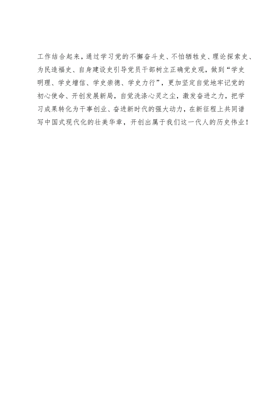 学习《党史学习教育工作条例》研讨发言：从学习党史中汲取走好“复兴路”的智慧和力量.docx_第3页