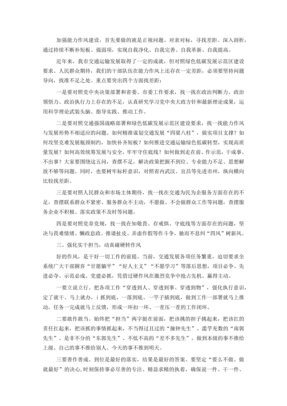 在党组3月份理论学习中心组（扩大）学习暨2024年春季党员集中轮训动员会上的讲话.docx_第2页