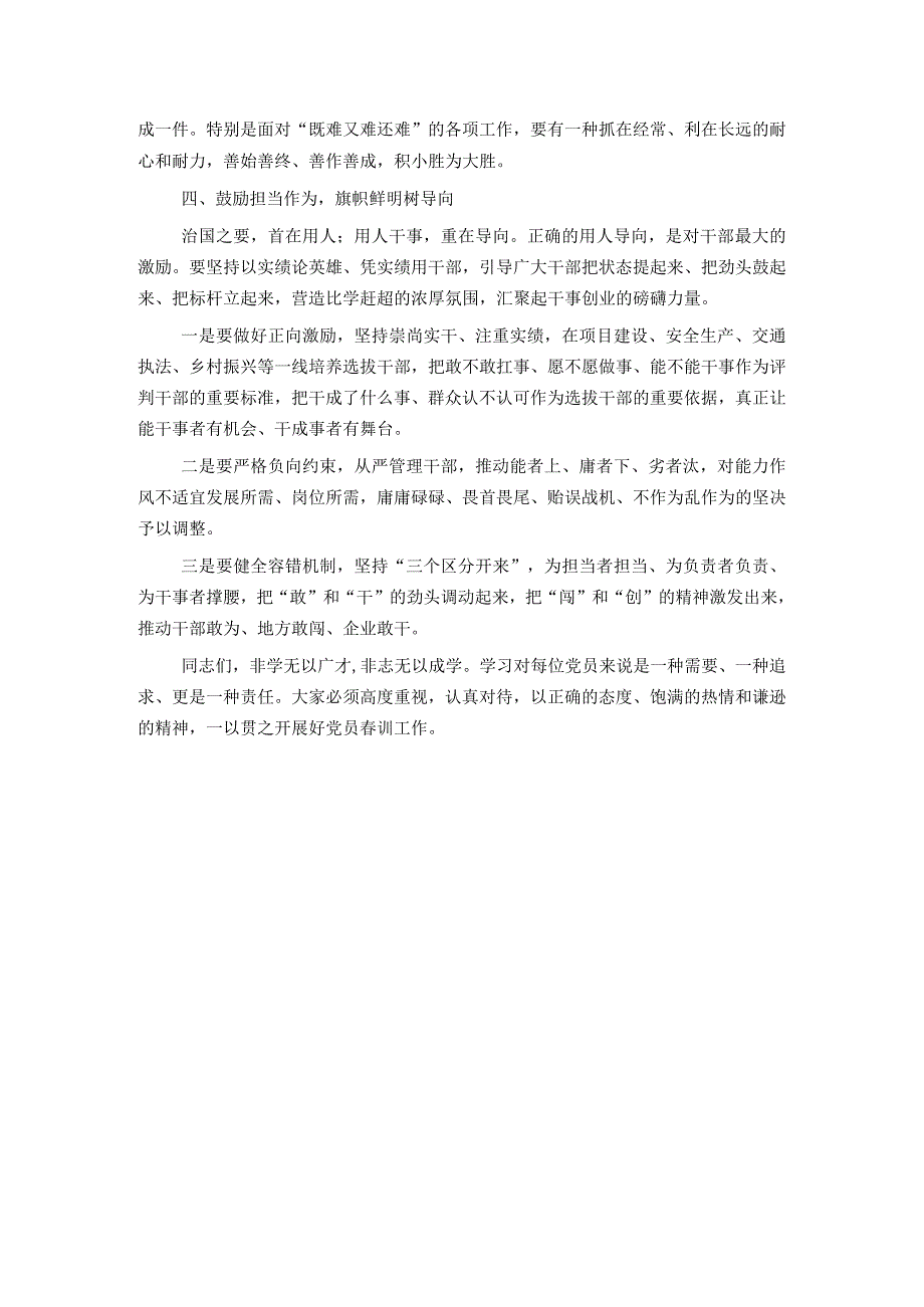 在党组3月份理论学习中心组（扩大）学习暨2024年春季党员集中轮训动员会上的讲话.docx_第3页