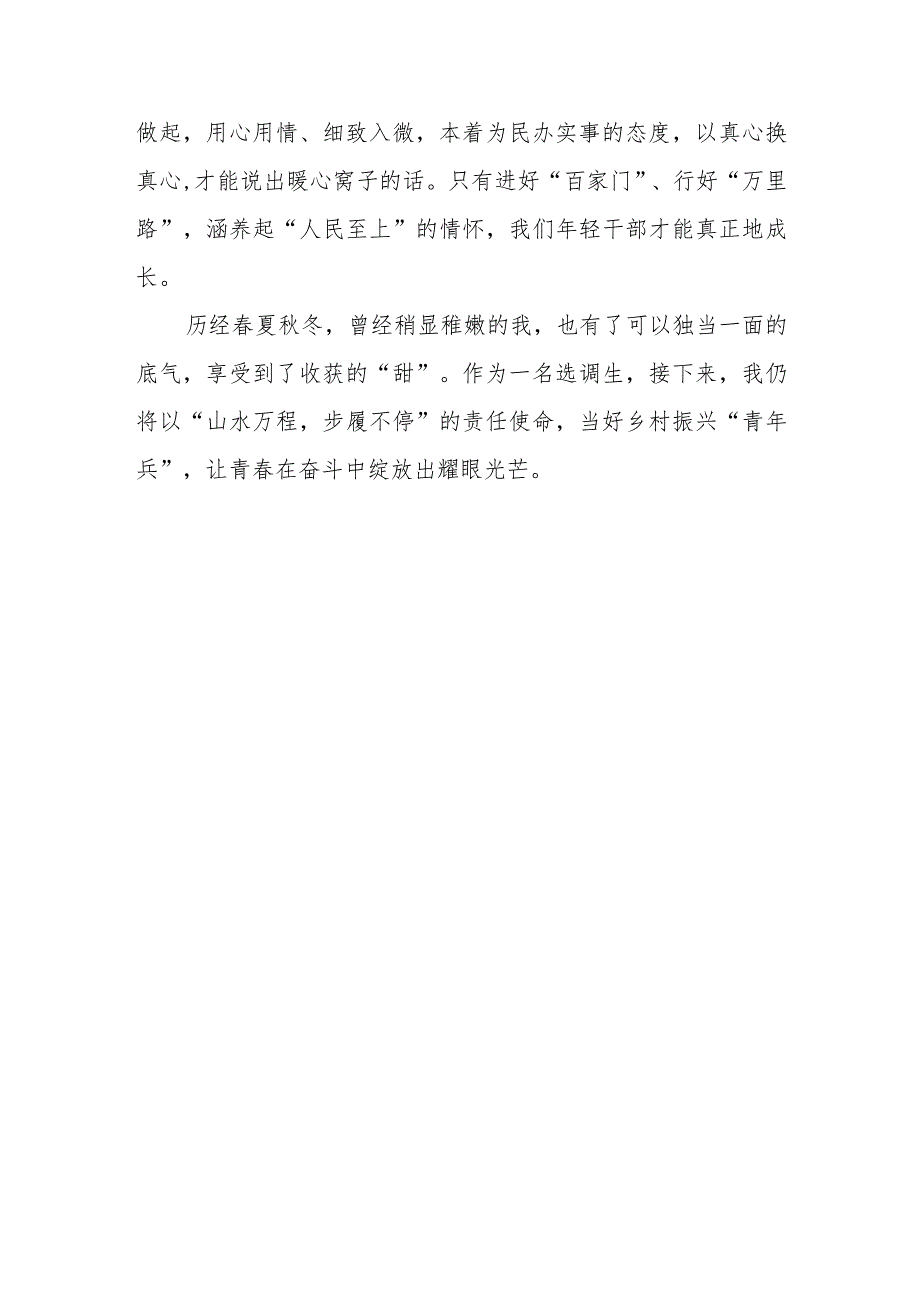 在全市驻村工作表彰会上的发言(6).docx_第3页