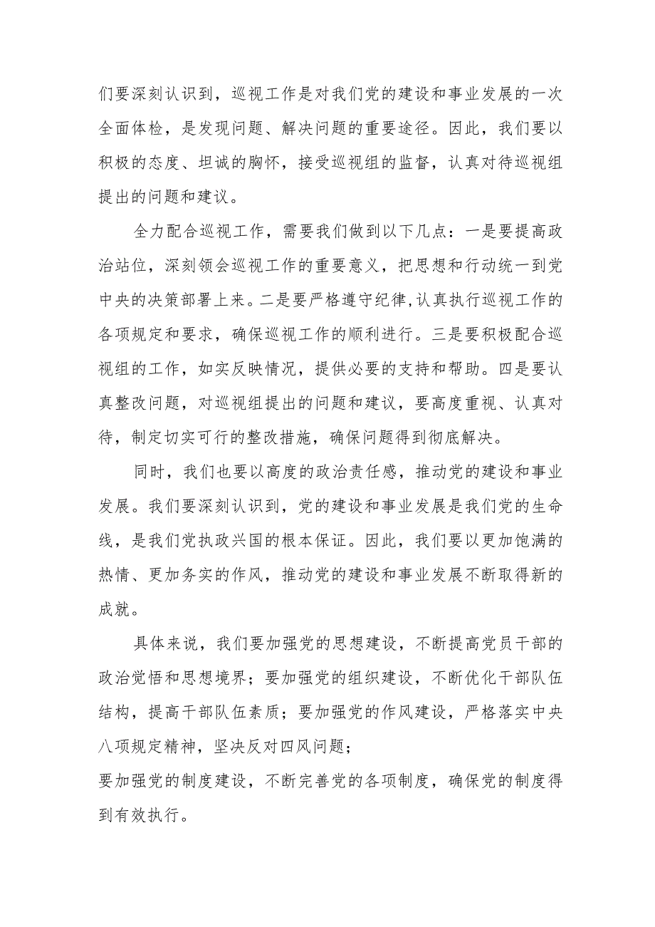 某县委书记在省委某巡视组进驻见面沟通会上的表态发言.docx_第2页