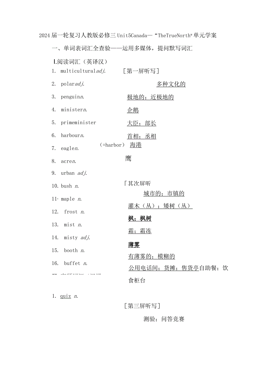 2024届一轮复习人教版必修三Unit5Canada—“TheTrueNorth”单元学案（42页word解析版）.docx_第1页