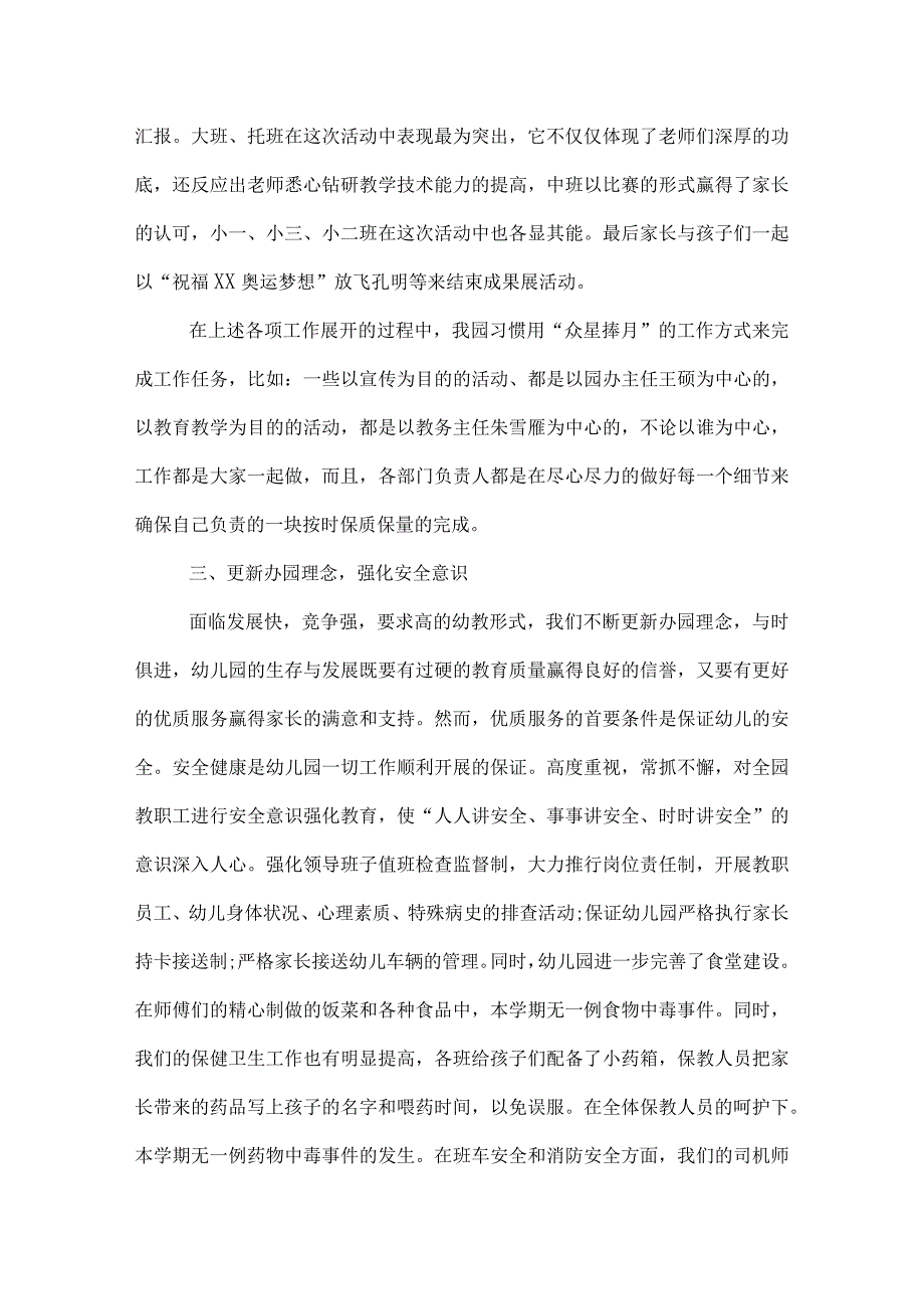 幼儿园教学工作总结怎么写.docx_第3页