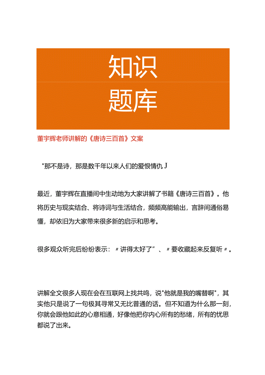 董宇辉老师讲解的《唐诗三百首》文案.docx_第1页