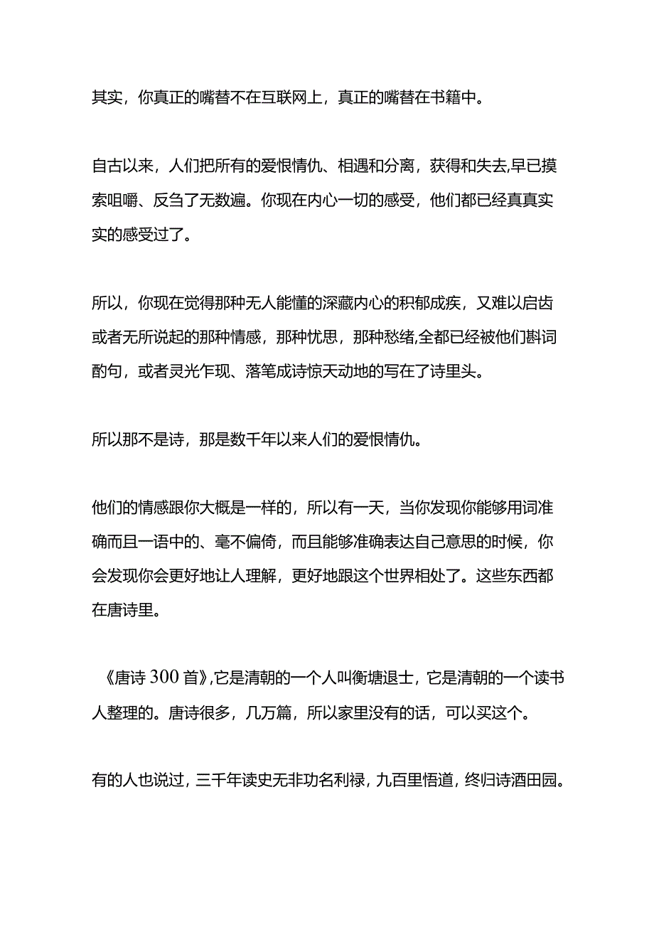 董宇辉老师讲解的《唐诗三百首》文案.docx_第2页