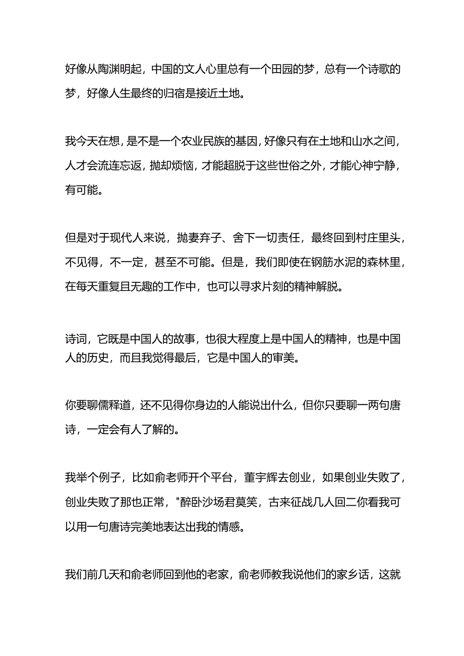 董宇辉老师讲解的《唐诗三百首》文案.docx_第3页