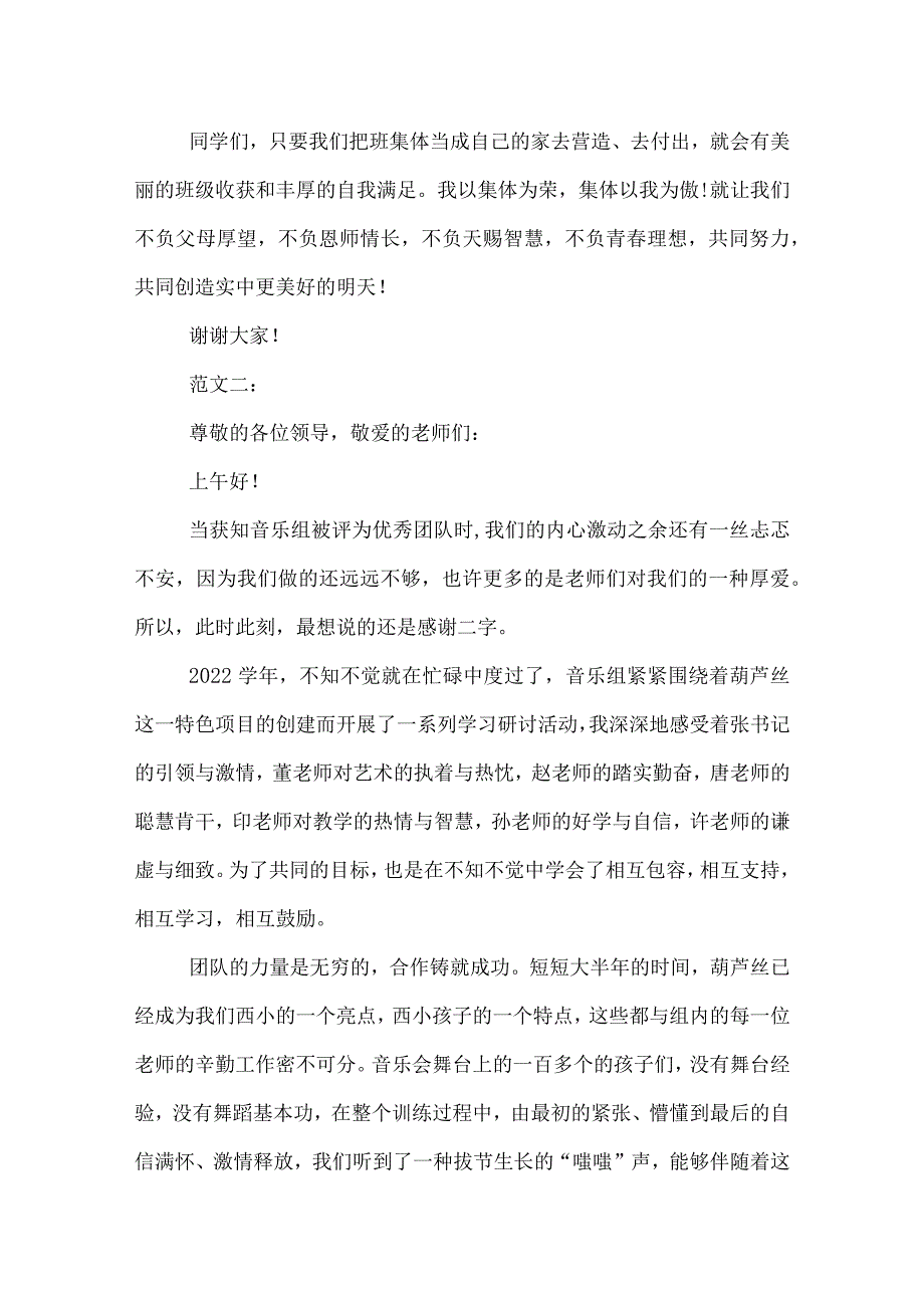 优秀团队获奖感言.docx_第2页