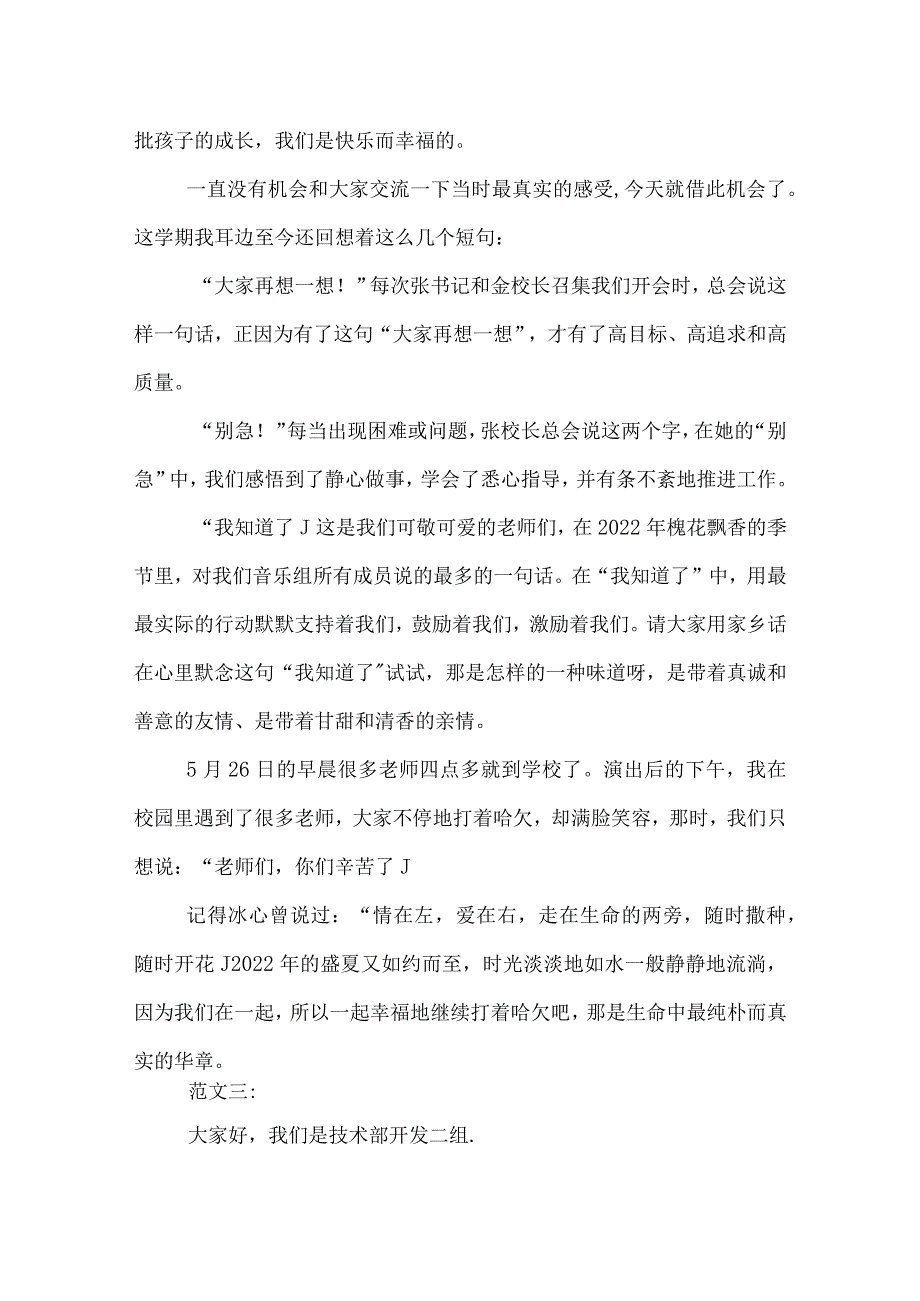 优秀团队获奖感言.docx_第3页