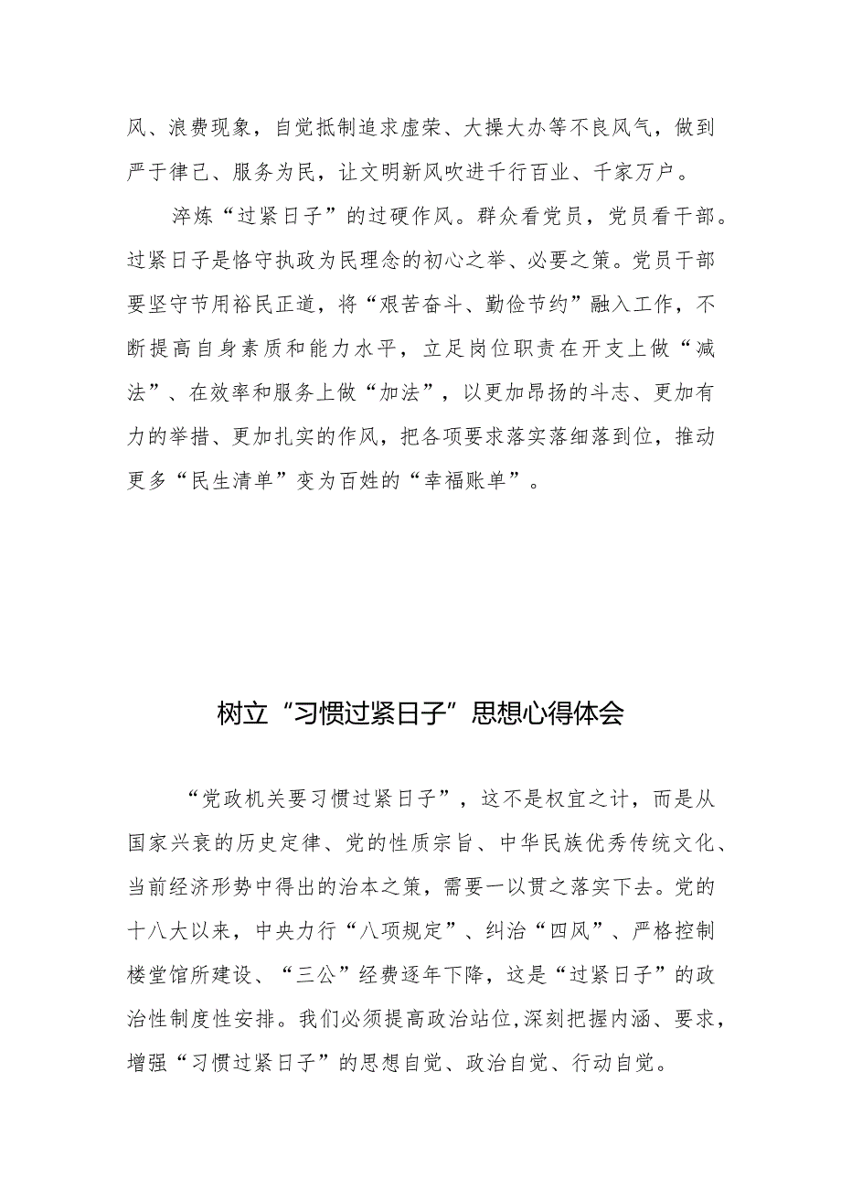 党政机关自觉养成过紧日子的习惯心得体会2篇.docx_第3页