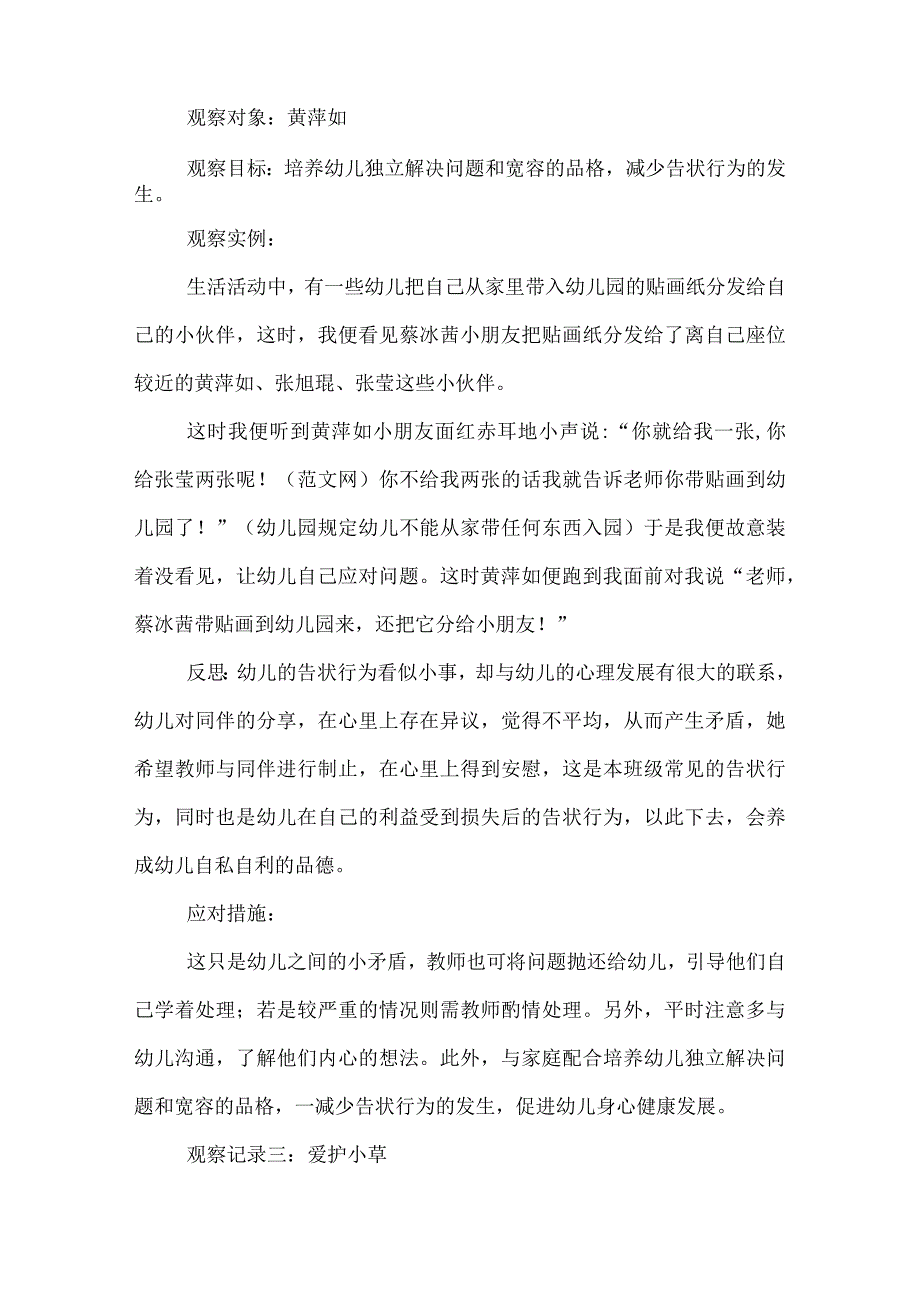 幼儿园观察记录.docx_第3页