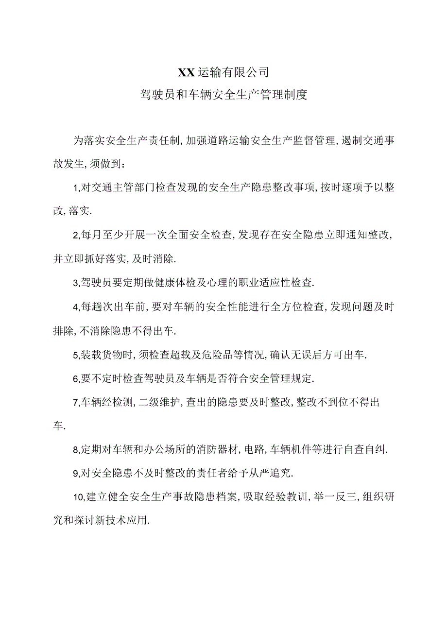 XX运输有限公司驾驶员和车辆安全生产管理制度（2024年）.docx_第1页