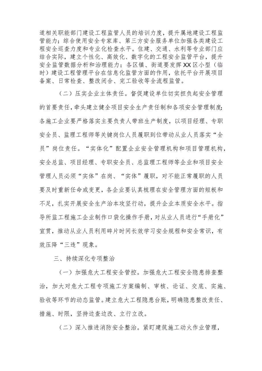 2024年XX区建筑工程施工安全生产专业委员会工作要点.docx_第2页