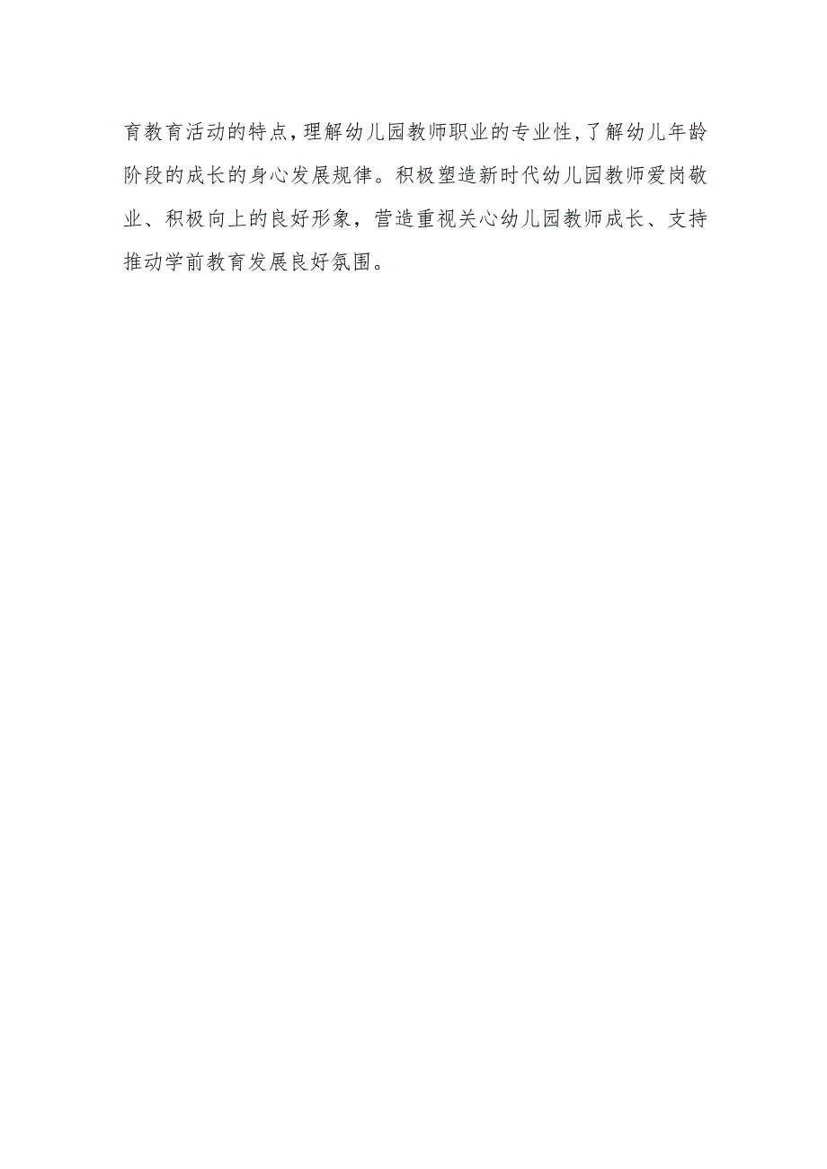 幼儿园组织开展2024年全国学前教育宣传月活动方案.docx_第3页