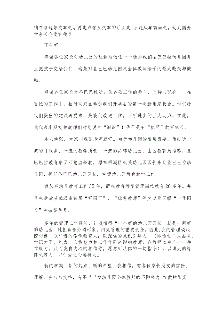 幼儿园开学家长会发言稿共3篇.docx_第2页