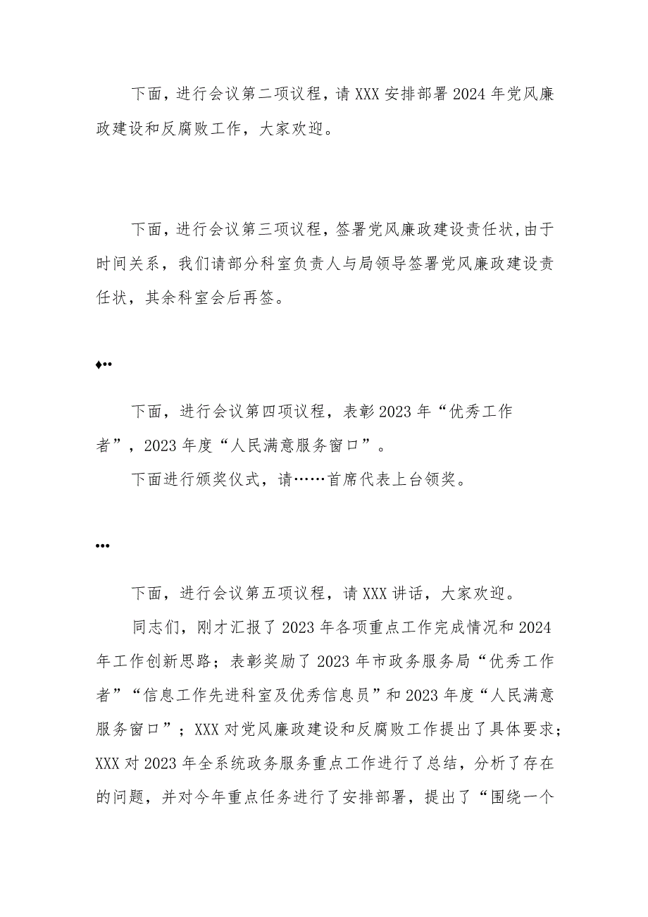 工作会暨党风廉政建设和反腐败工作会议主持词.docx_第2页