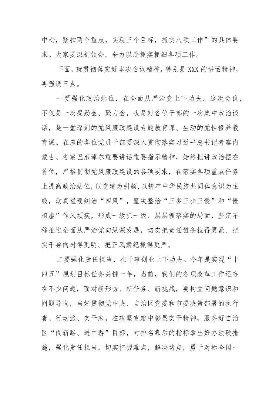 工作会暨党风廉政建设和反腐败工作会议主持词.docx_第3页