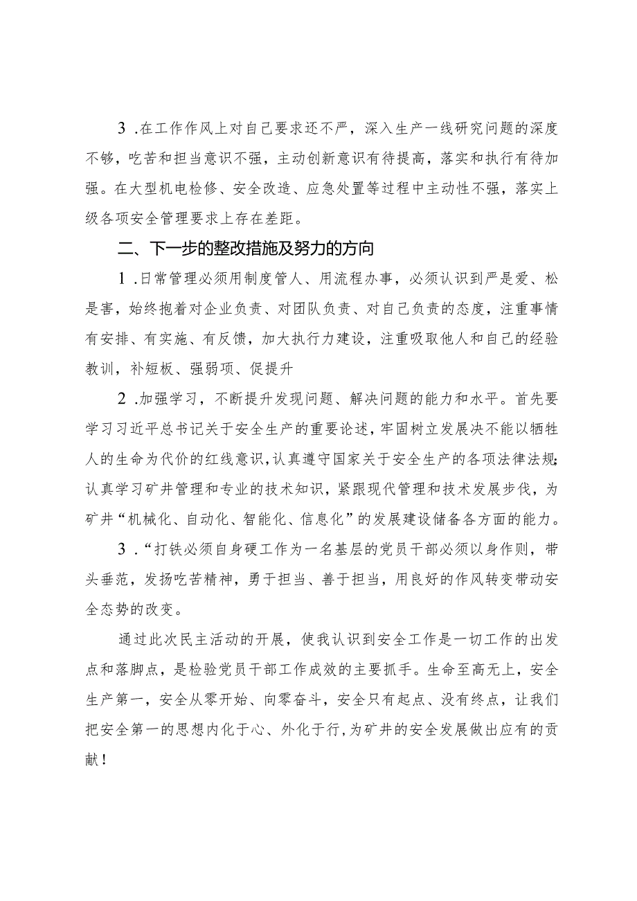 （2篇）吸取爆炸事故教训民主生活会个人对照检查材料吸取河南安阳特大火灾事故教训心得体会发言.docx_第2页