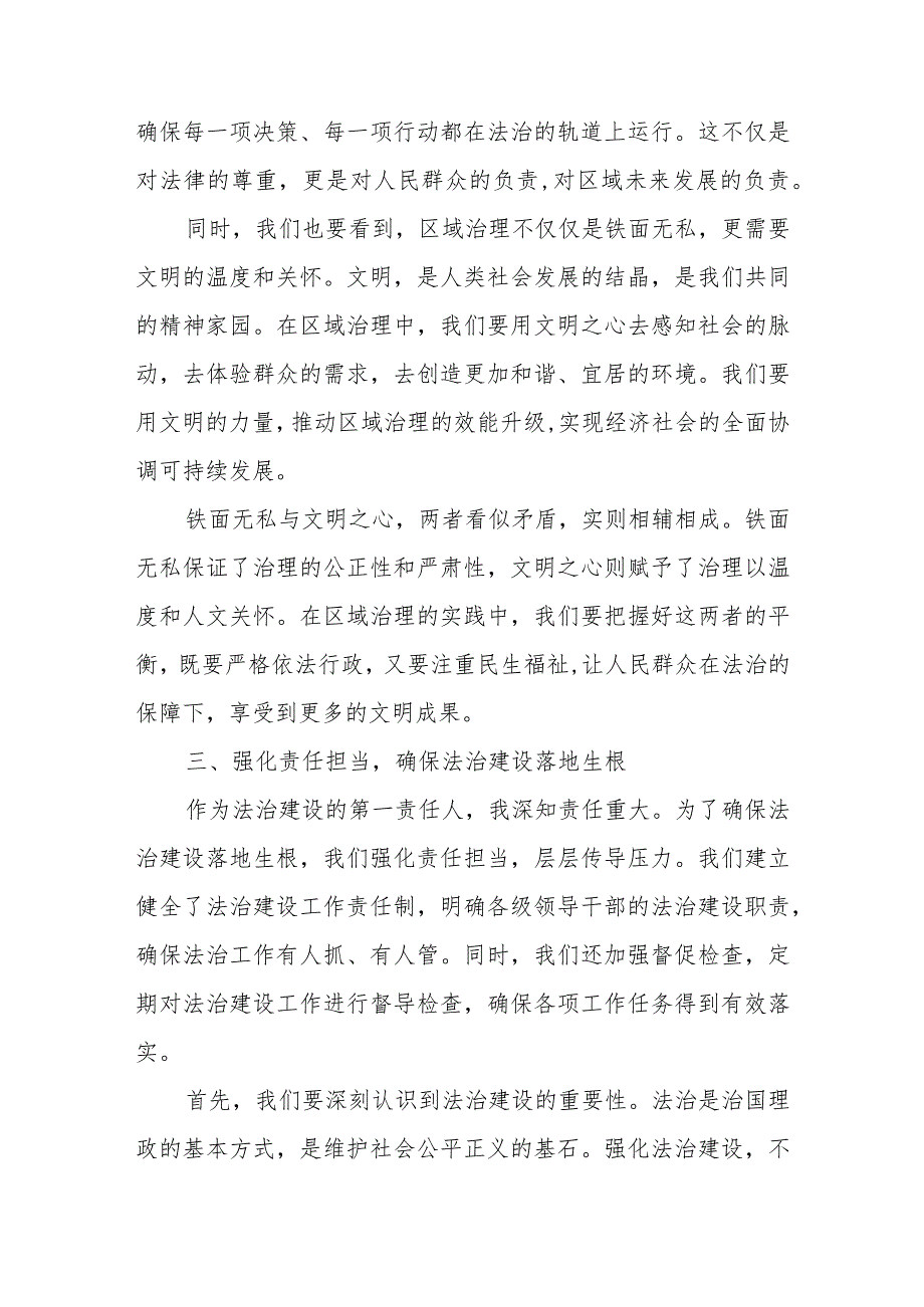 某区委书记履行推进法治建设第一责任人职责述职报告.docx_第3页