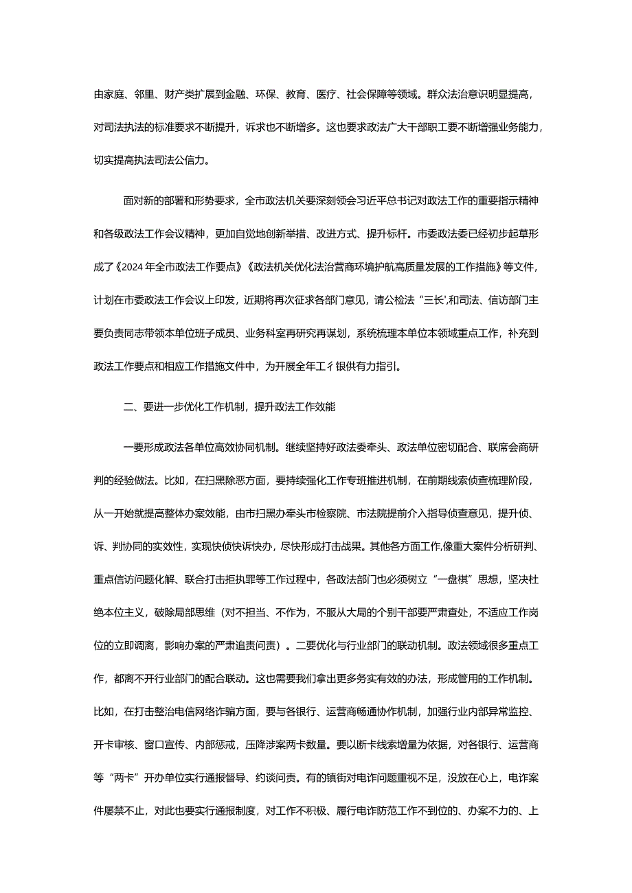 政法委书记在市委政法委员会全体会议上的讲话.docx_第2页