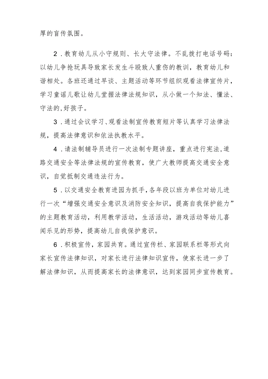 学前教育宣传月”守护育幼底线成就美好童年”主题方案.docx_第2页