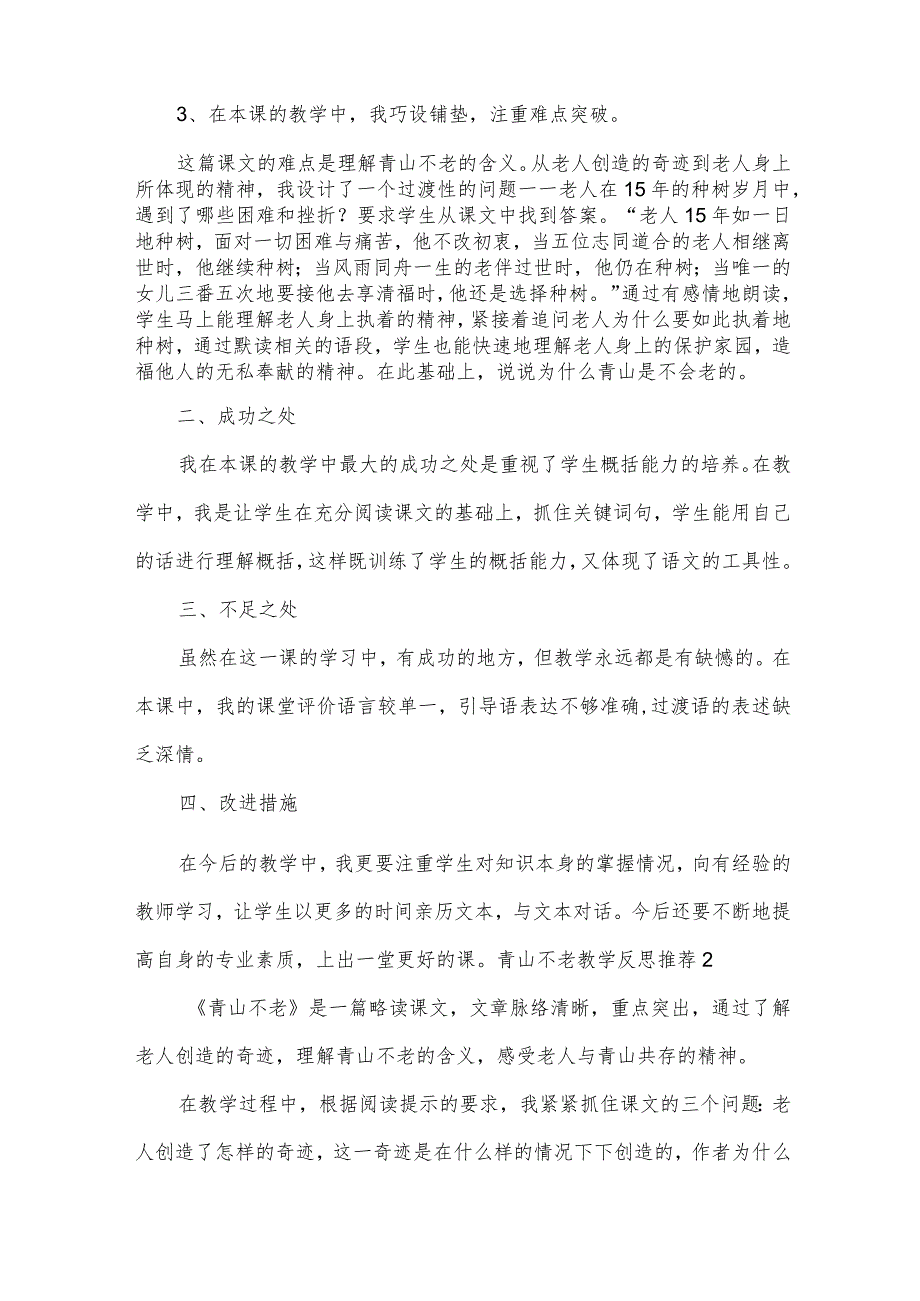 青山不老教学反思推荐.docx_第2页