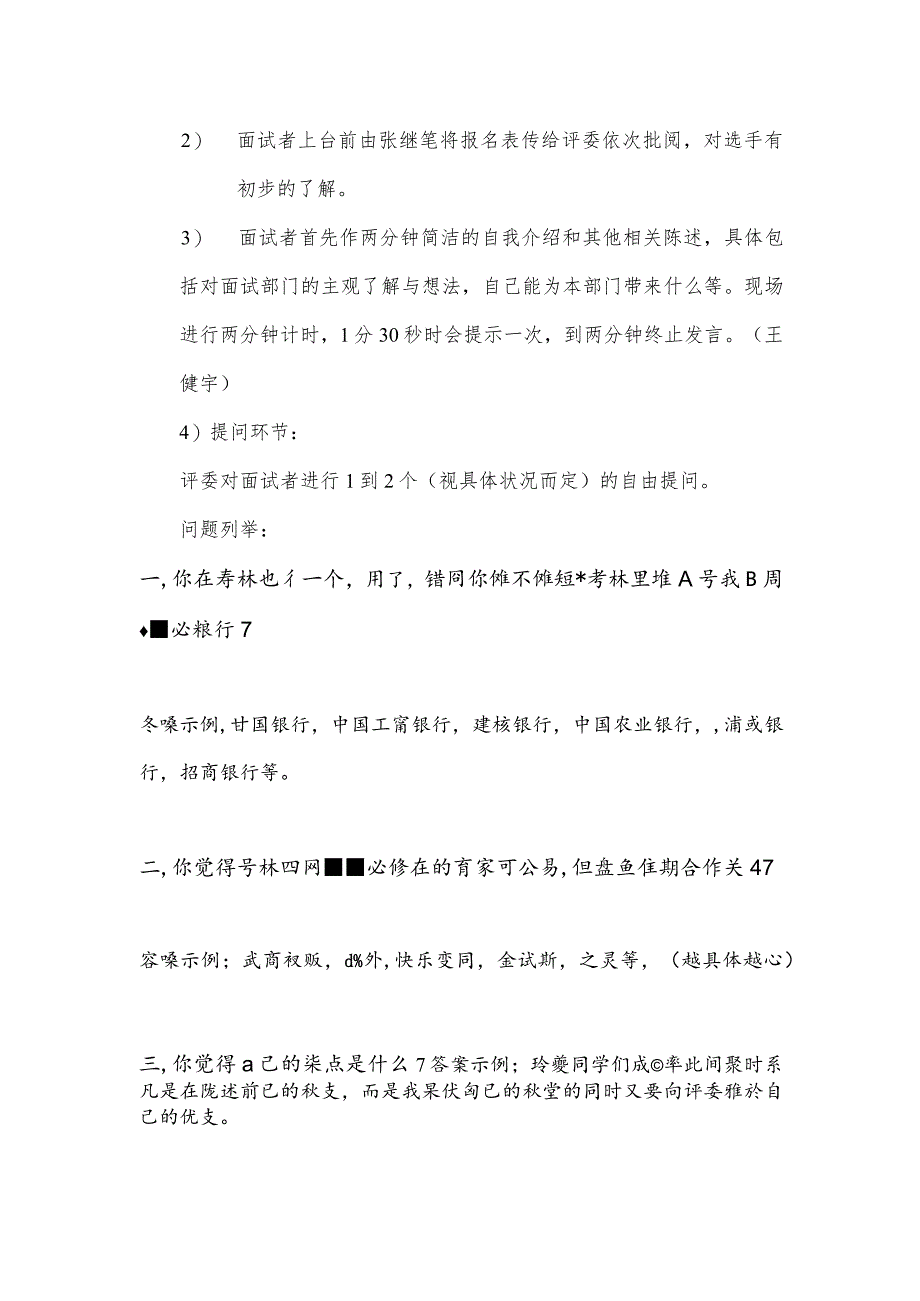 2024届武汉理工大学余家头校区学生会外联部招新策划.docx_第3页