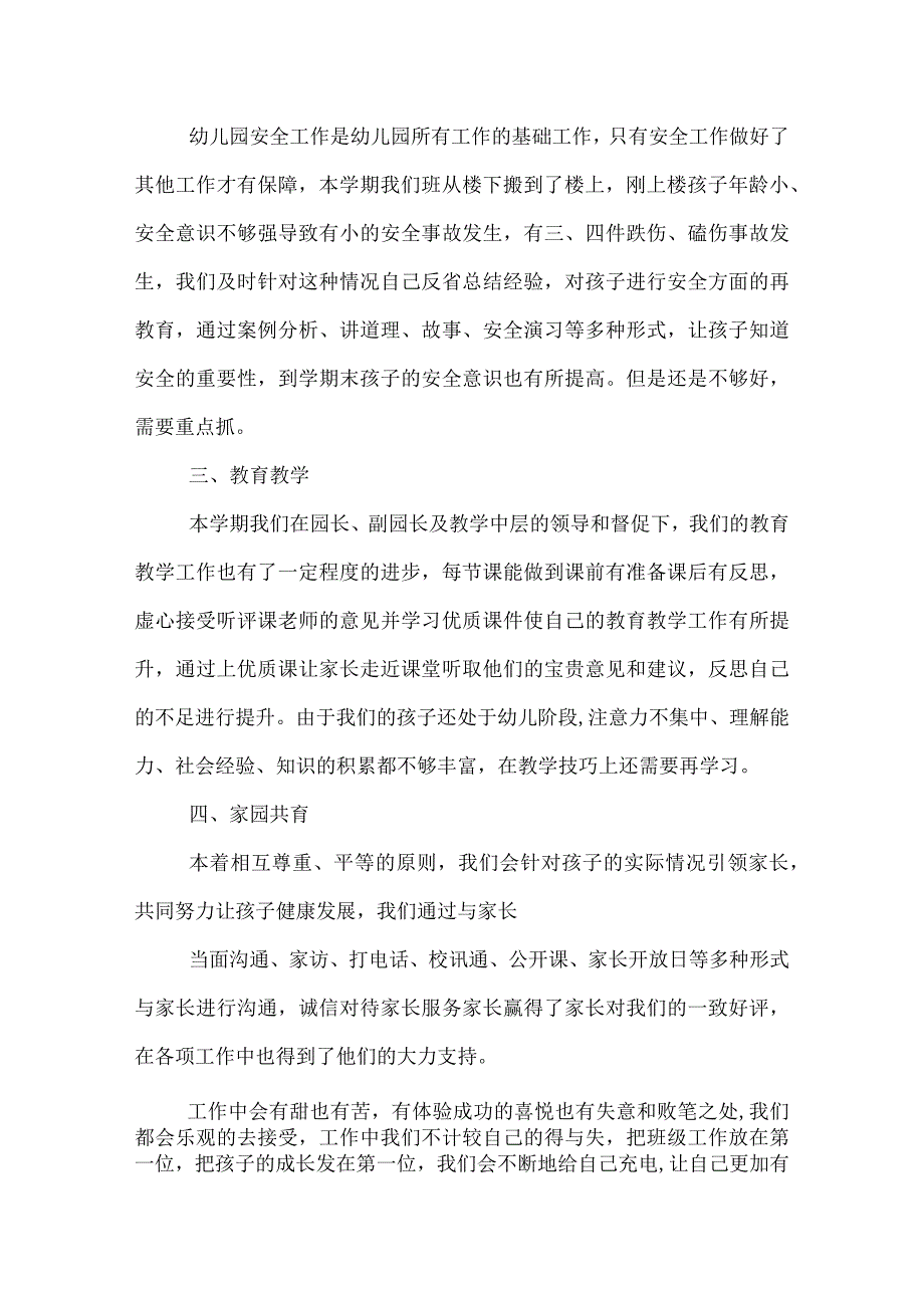 幼儿园大班班主任年度工作总结.docx_第2页