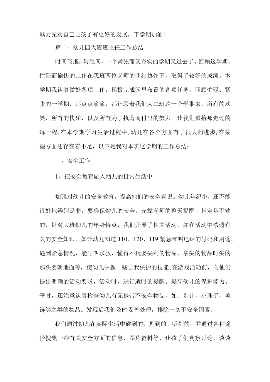 幼儿园大班班主任年度工作总结.docx_第3页