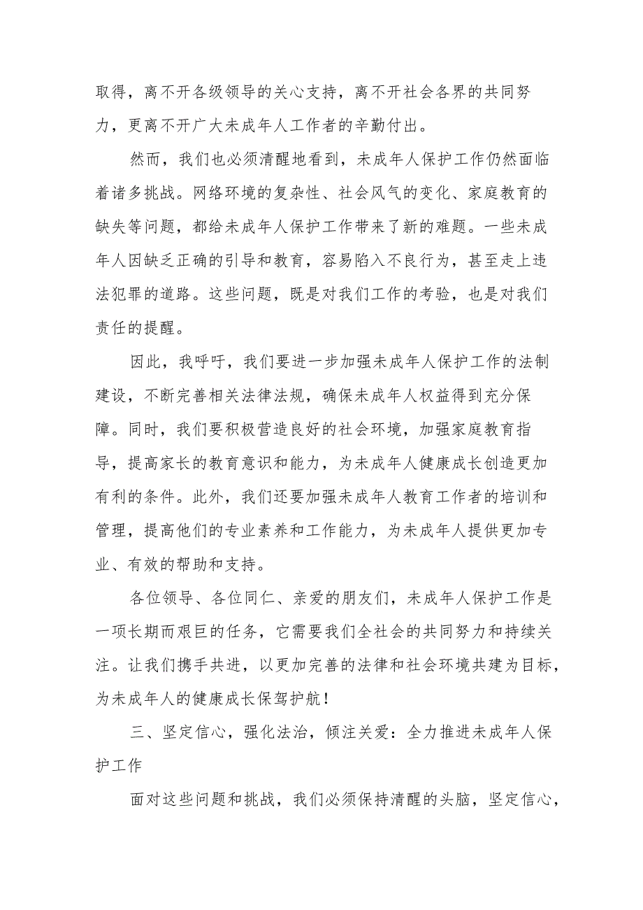 某副县长在全县未成年人保护工作推进会上的讲话.docx_第3页