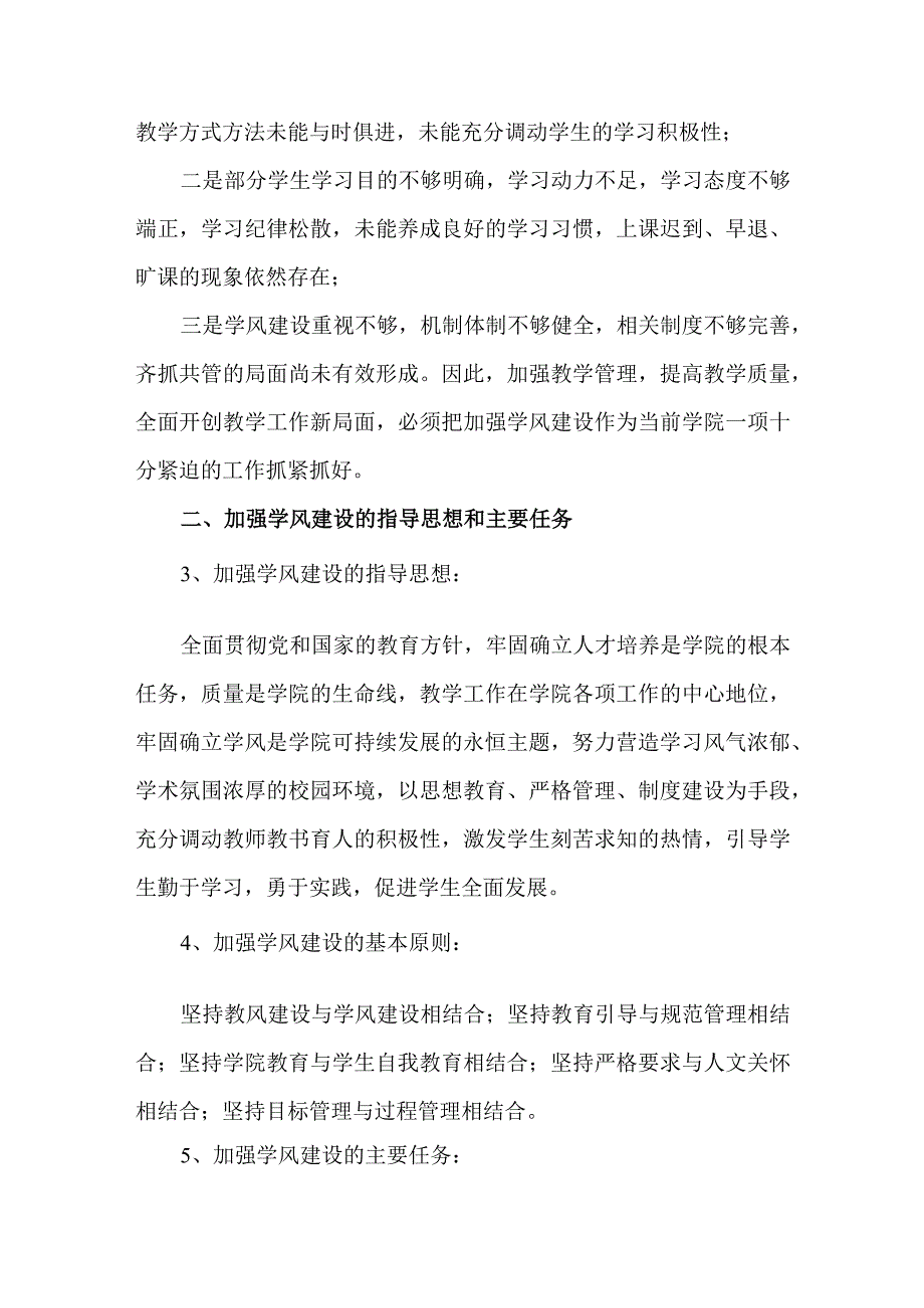 关于进一步加强学风建设的实施方案.docx_第2页